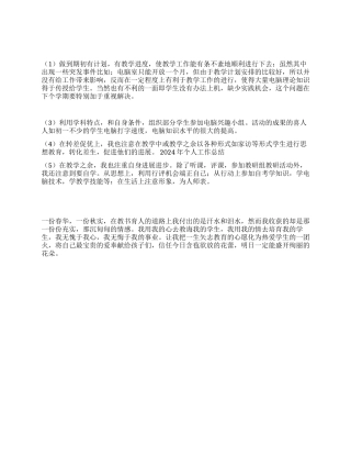 学校电脑教学工作总结