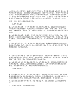 学校电教室主任2024年述职报告