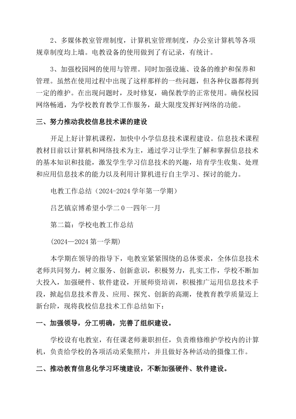 学校电教工作总结范文_第2页
