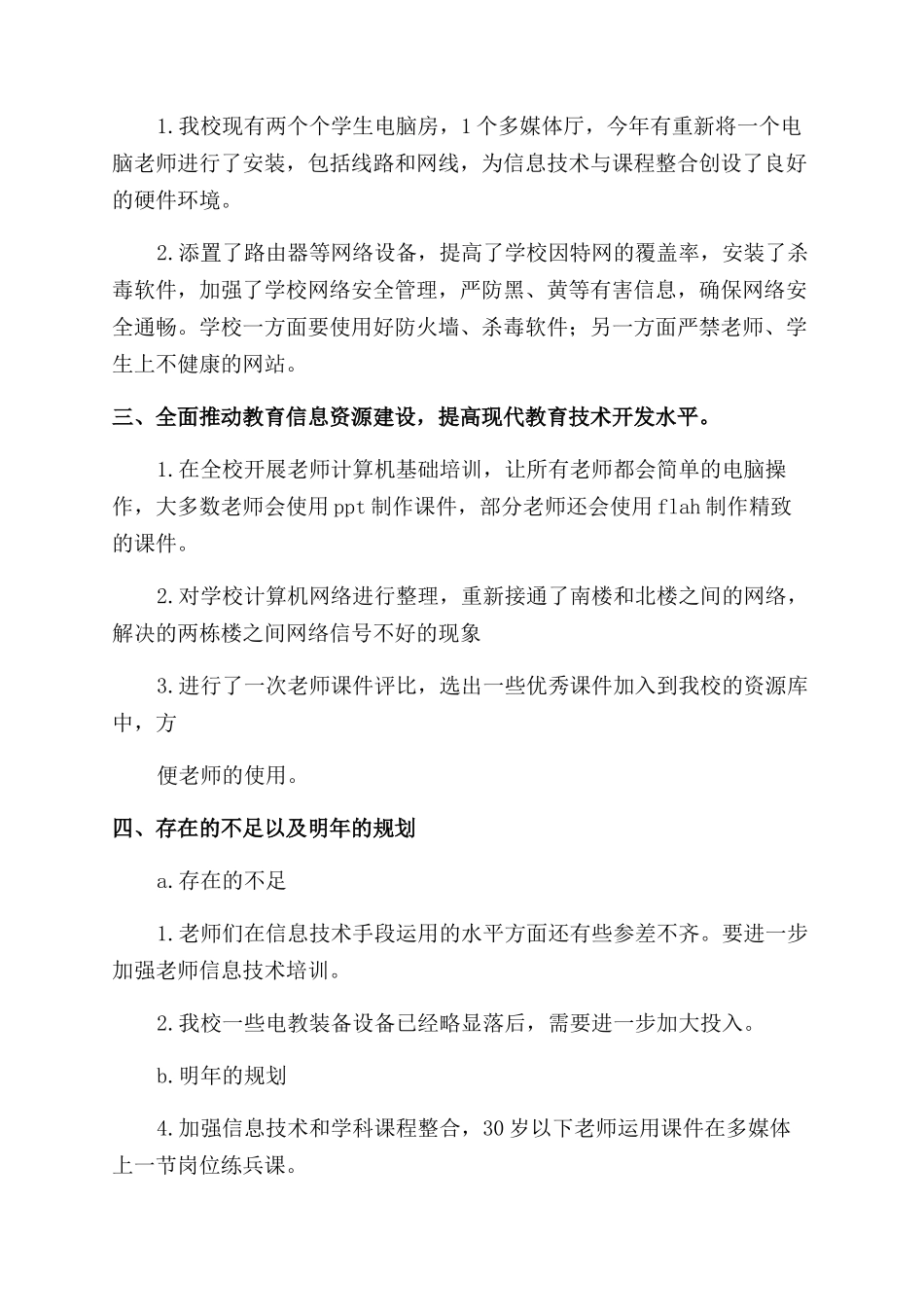 学校电教工作总结范文_第3页