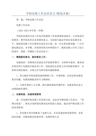 学校电教工作总结范文