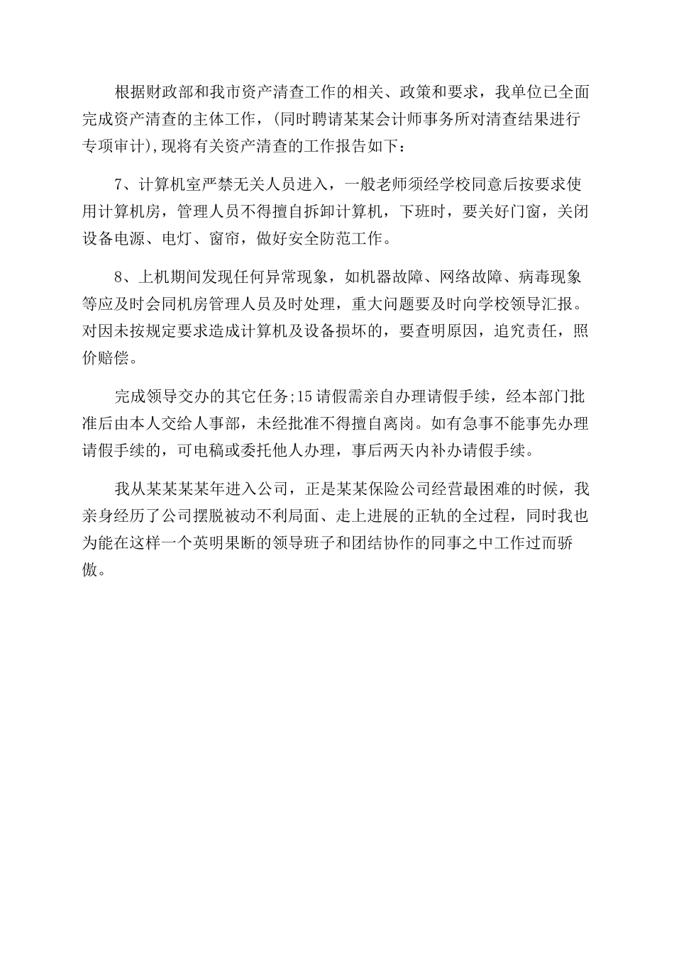 学校电脑教室管理规章制度_第2页