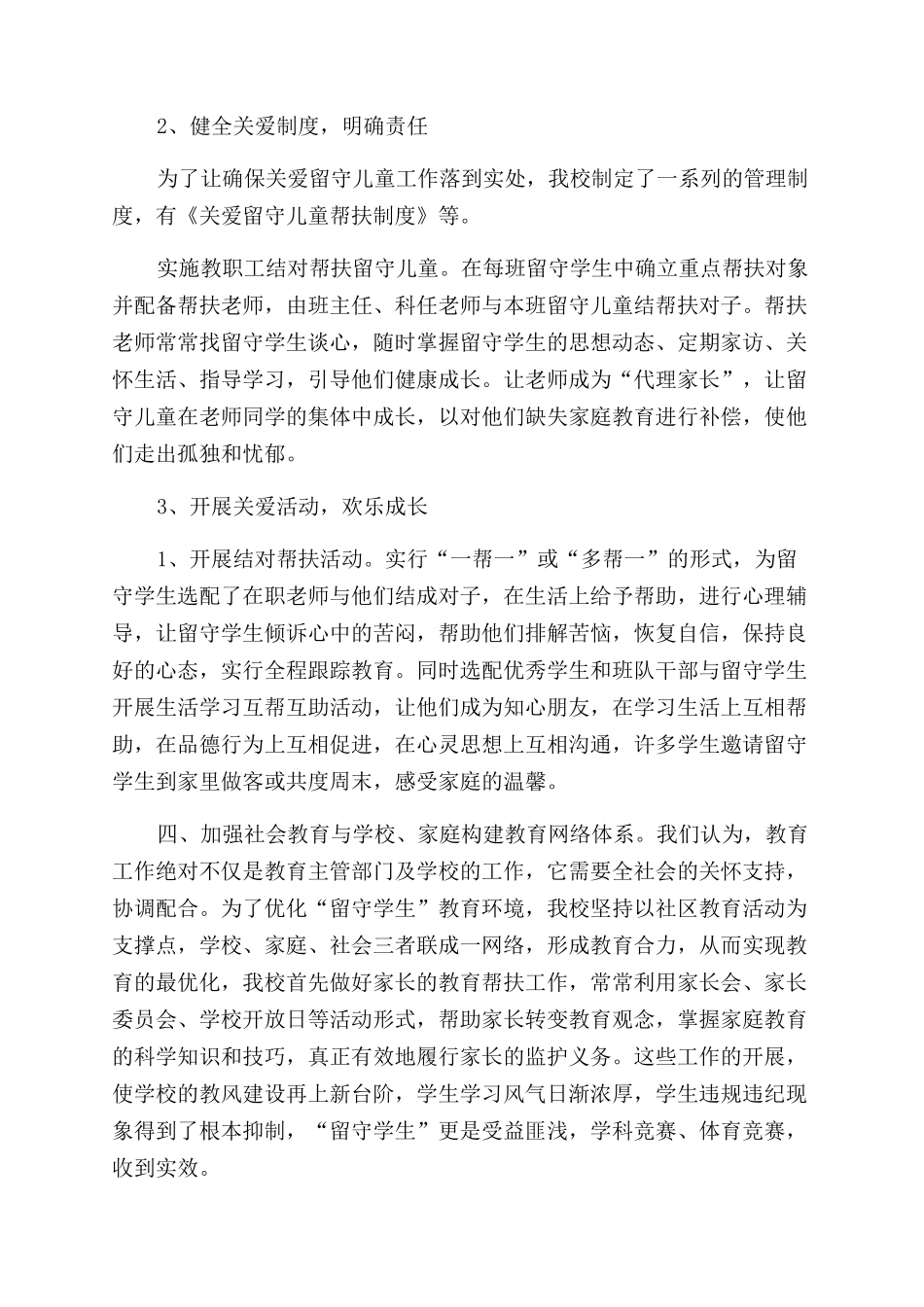学校留守儿童工作总结范文_第2页