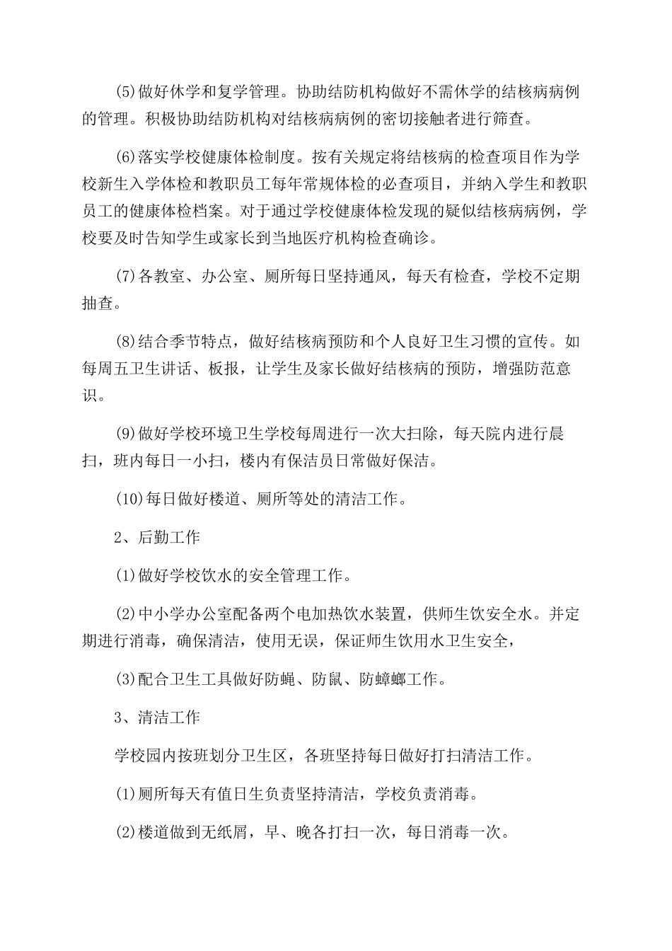 学校疫情报告内容_第2页