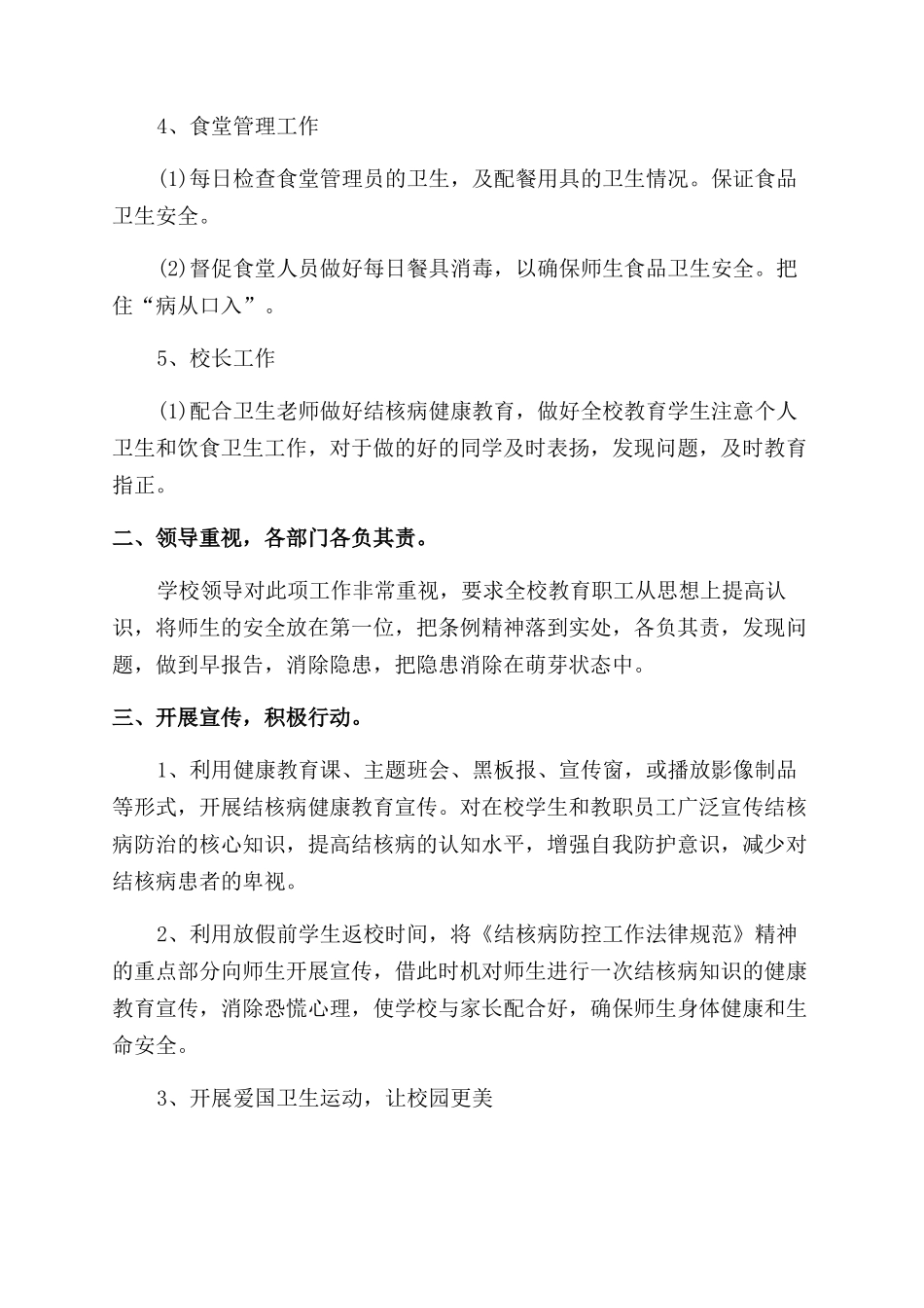 学校疫情报告内容_第3页