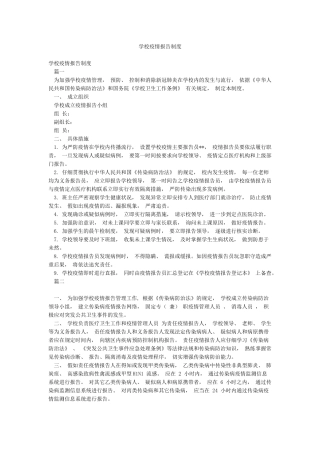 学校疫情报告制度