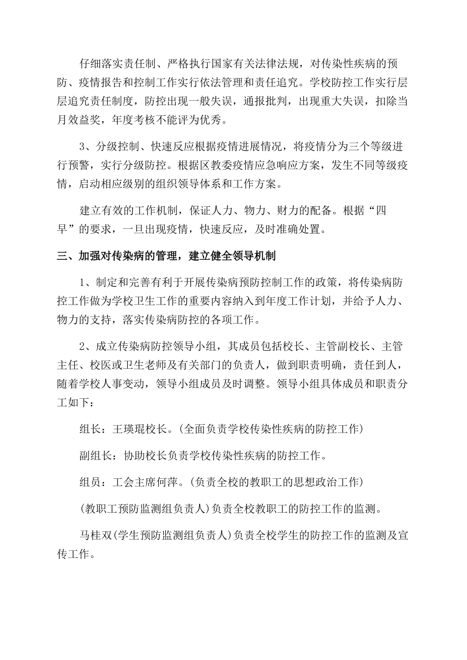 学校疫情应急预案_第2页