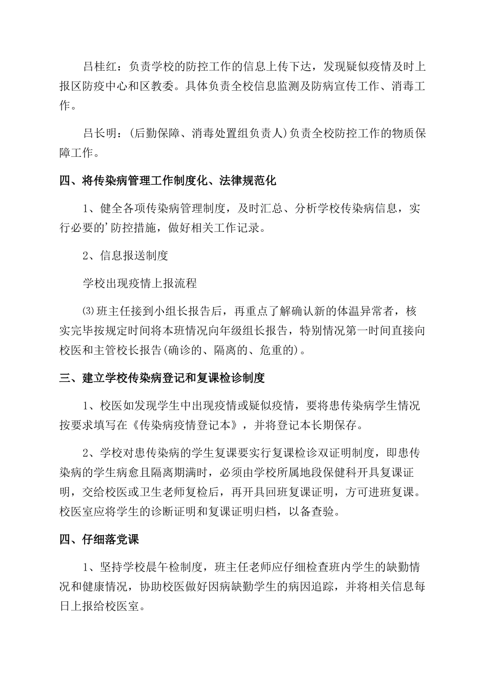 学校疫情应急预案_第3页