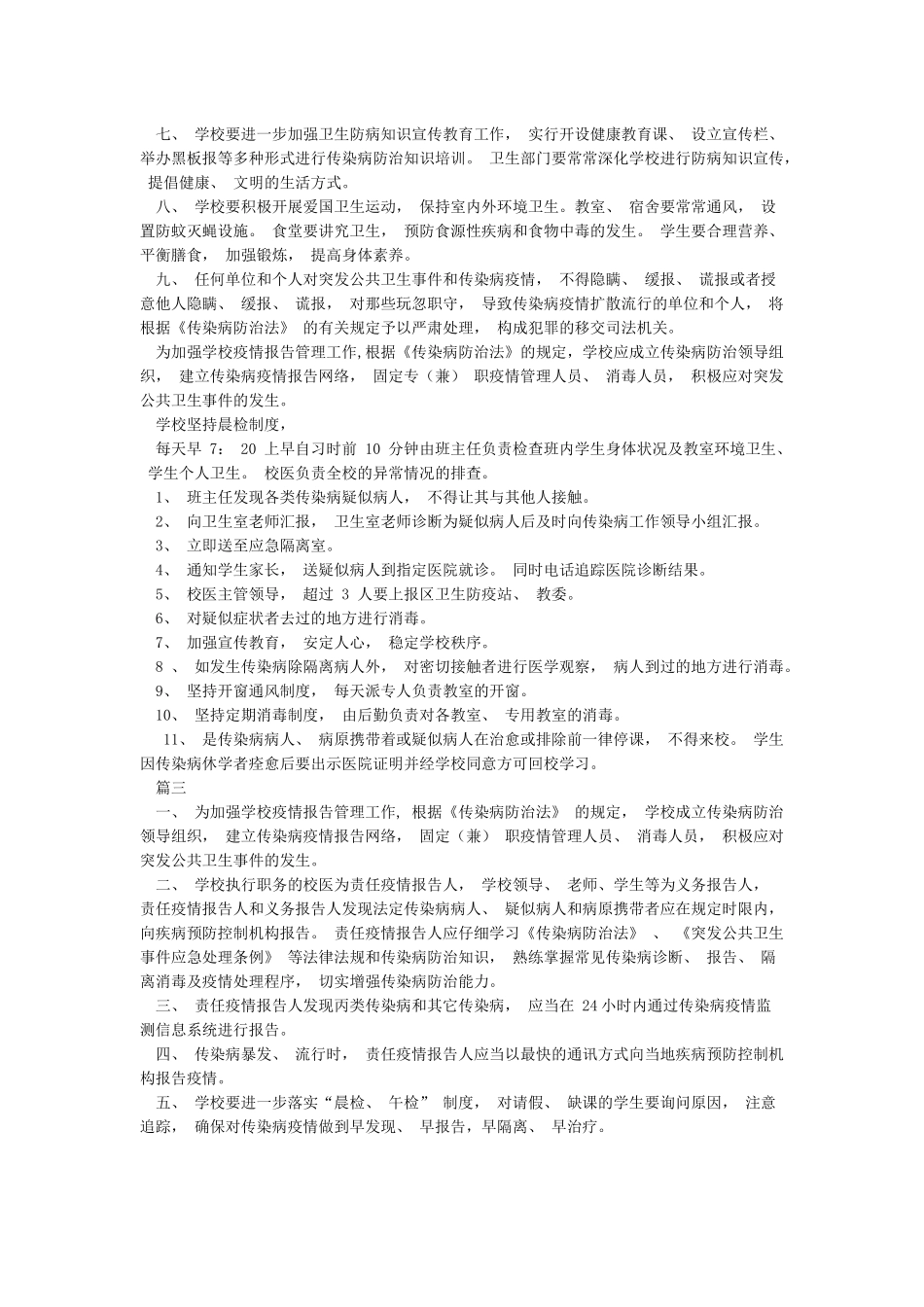 学校疫情报告管理制度_第3页