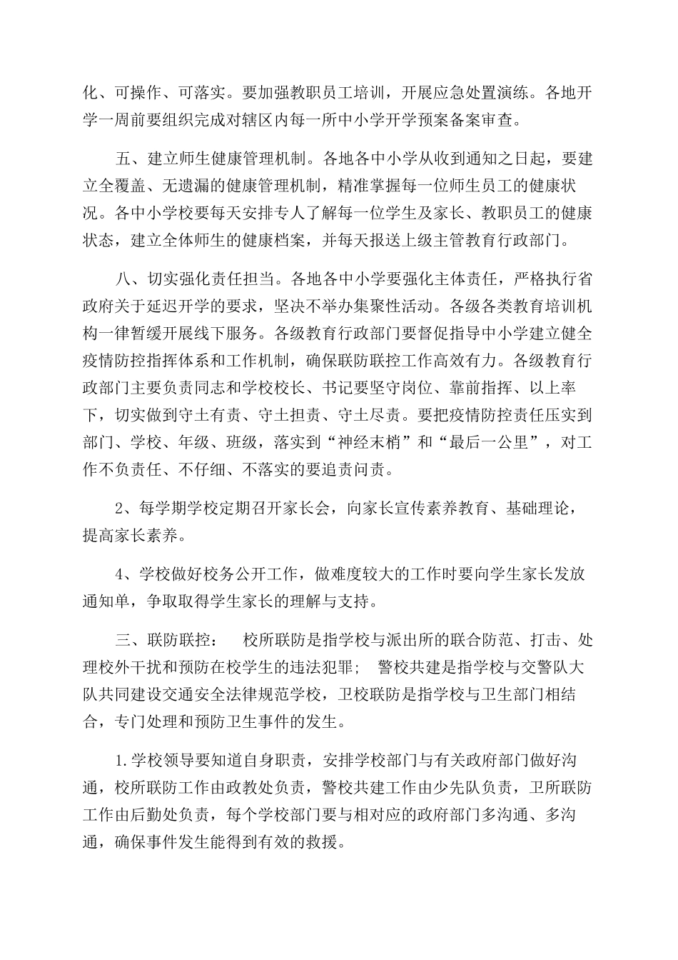 学校疫情联防联控工作机制_第2页