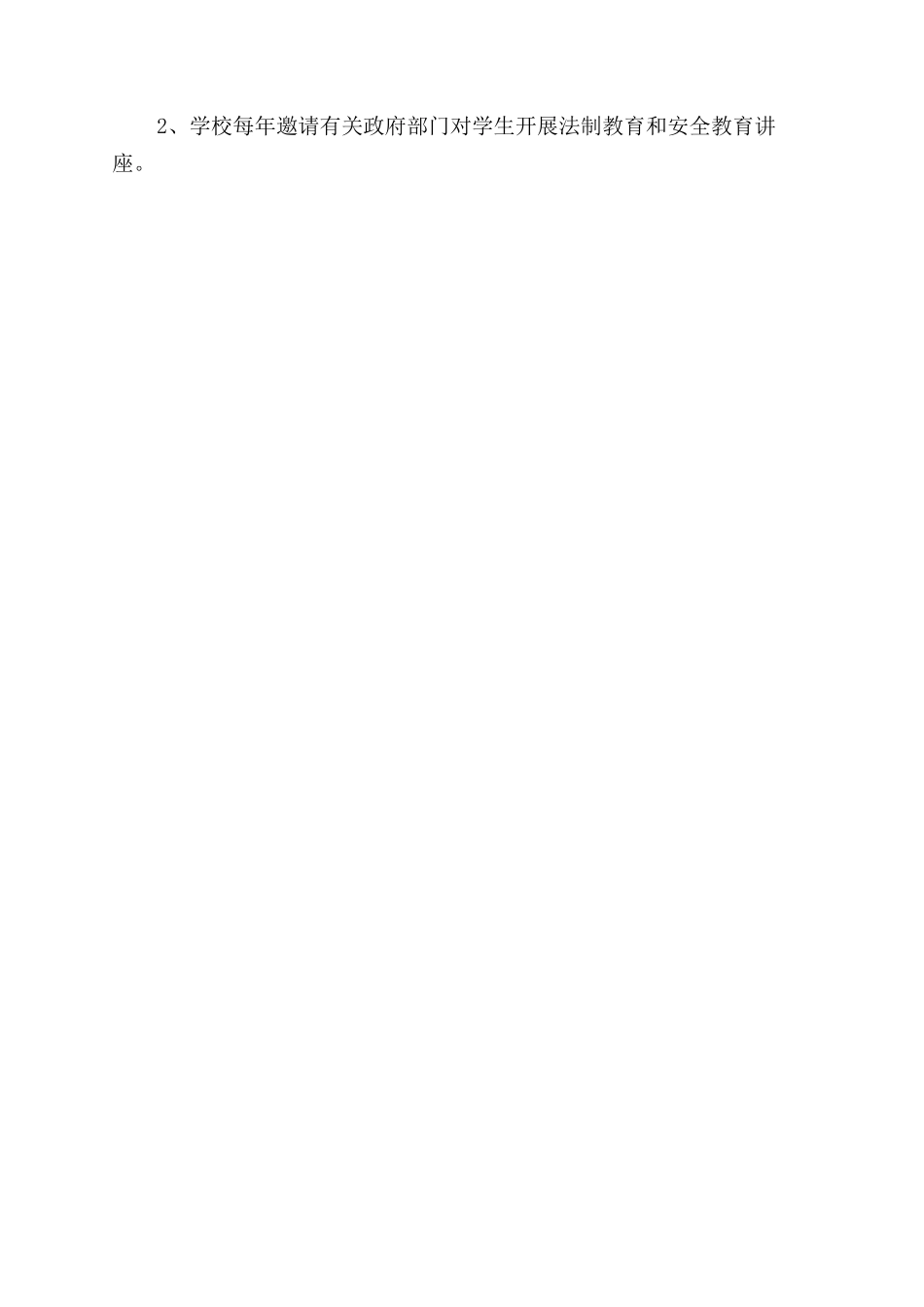 学校疫情联防联控工作机制_第3页