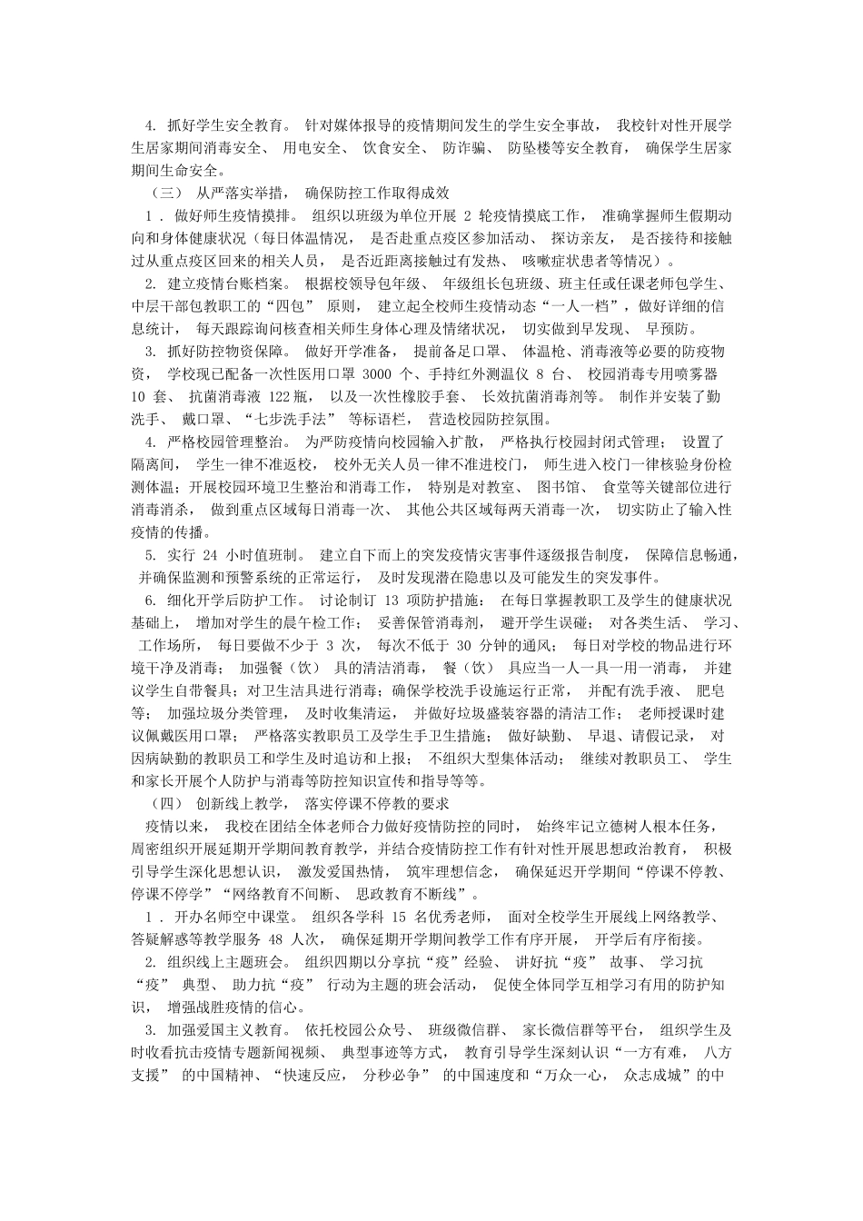 学校疫情防控工作小结暨开学准备情况汇报_第2页