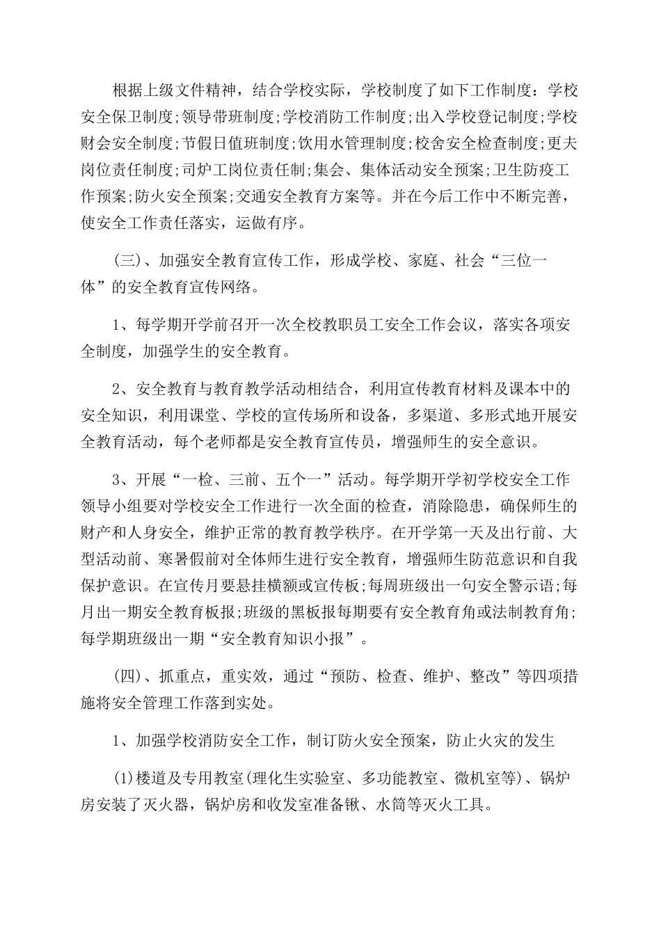 学校疫情防控工作方案优秀模板八篇_第2页