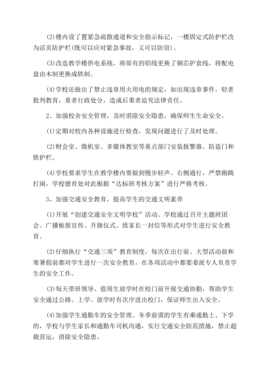 学校疫情防控工作方案优秀模板八篇_第3页