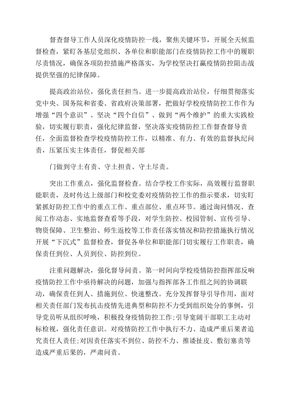 学校疫情防控工作总结范文报告范文_第3页