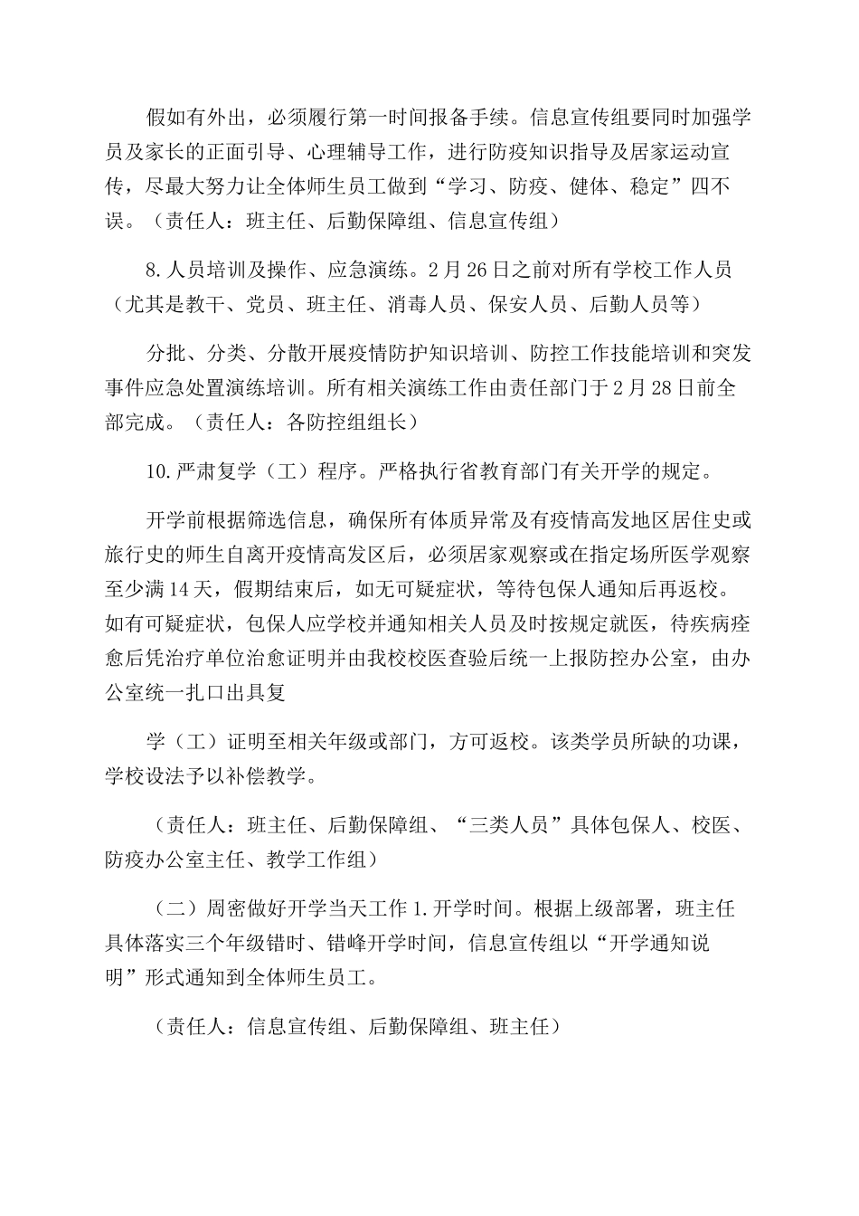 学校疫情防控工作实施方案范文_第3页