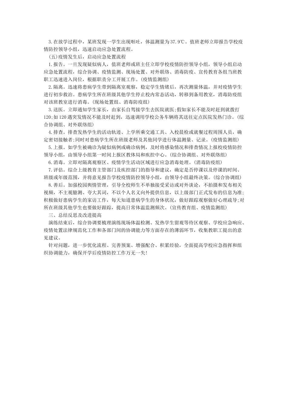 学校疫情防控应急演练方案_第3页