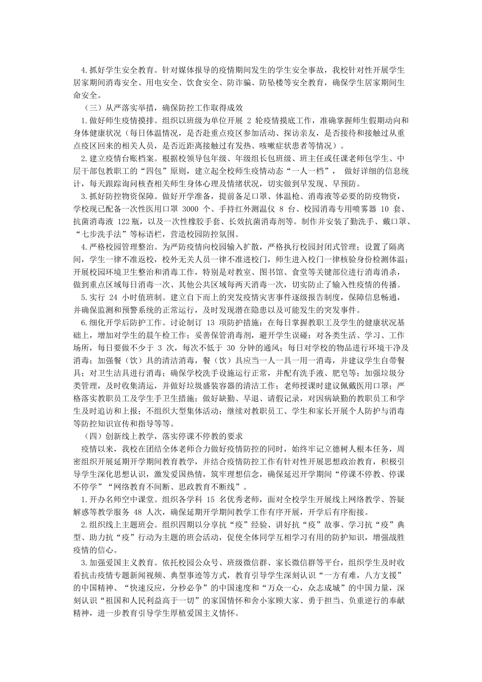 学校疫情防控工作暨开学准备情况汇报_第2页