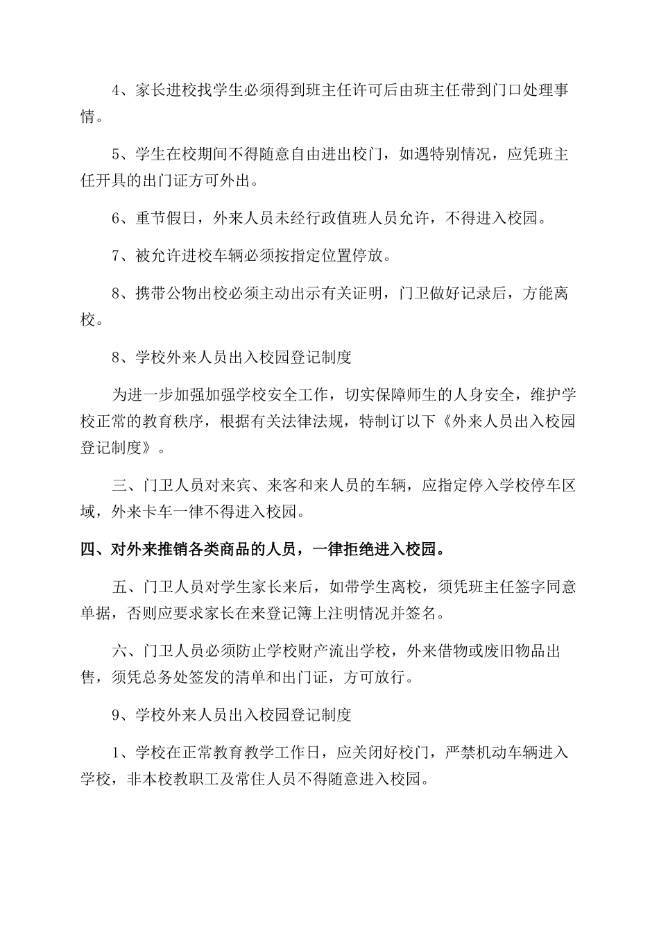 学校登记制度范文_第2页