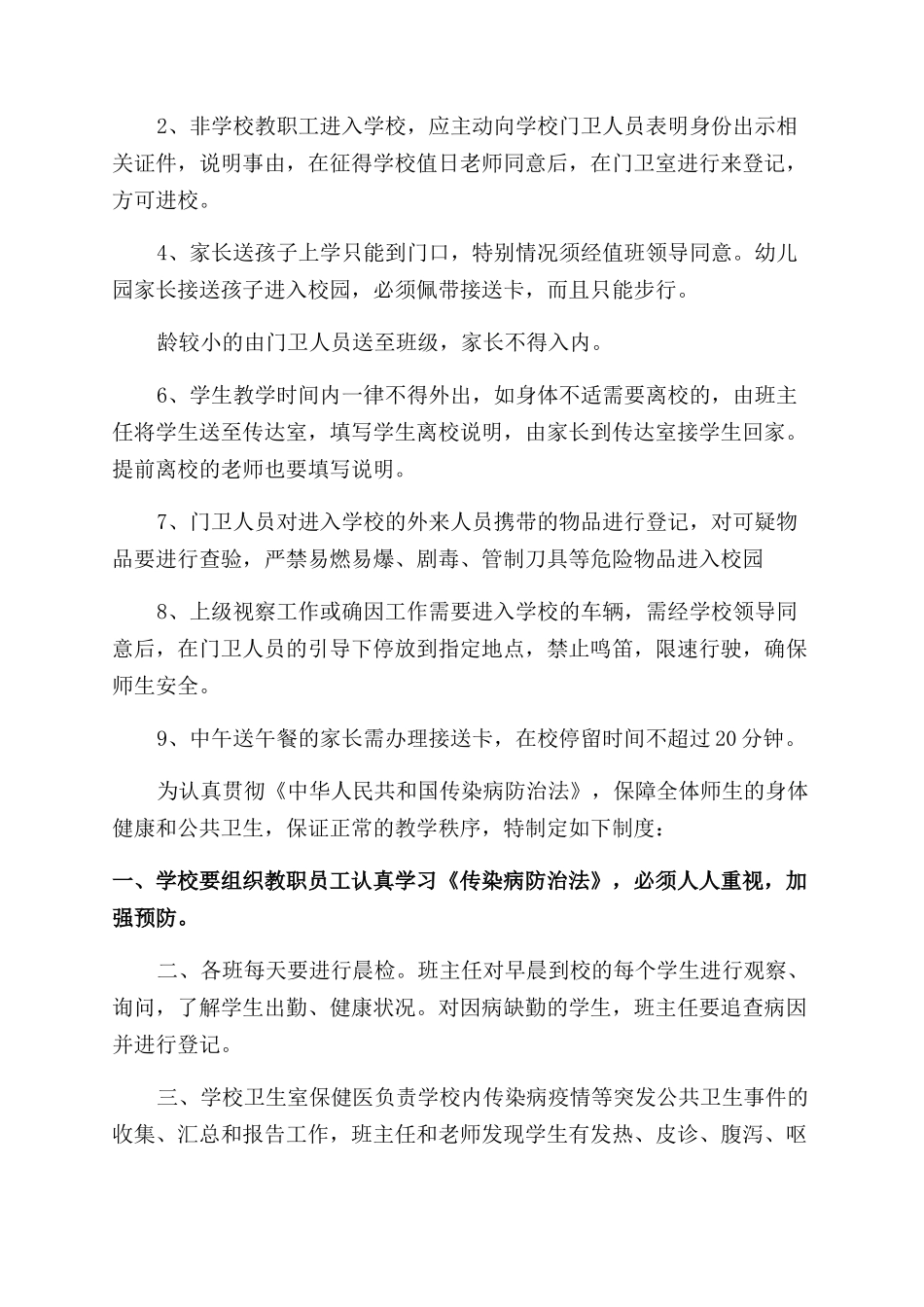 学校登记制度范文_第3页