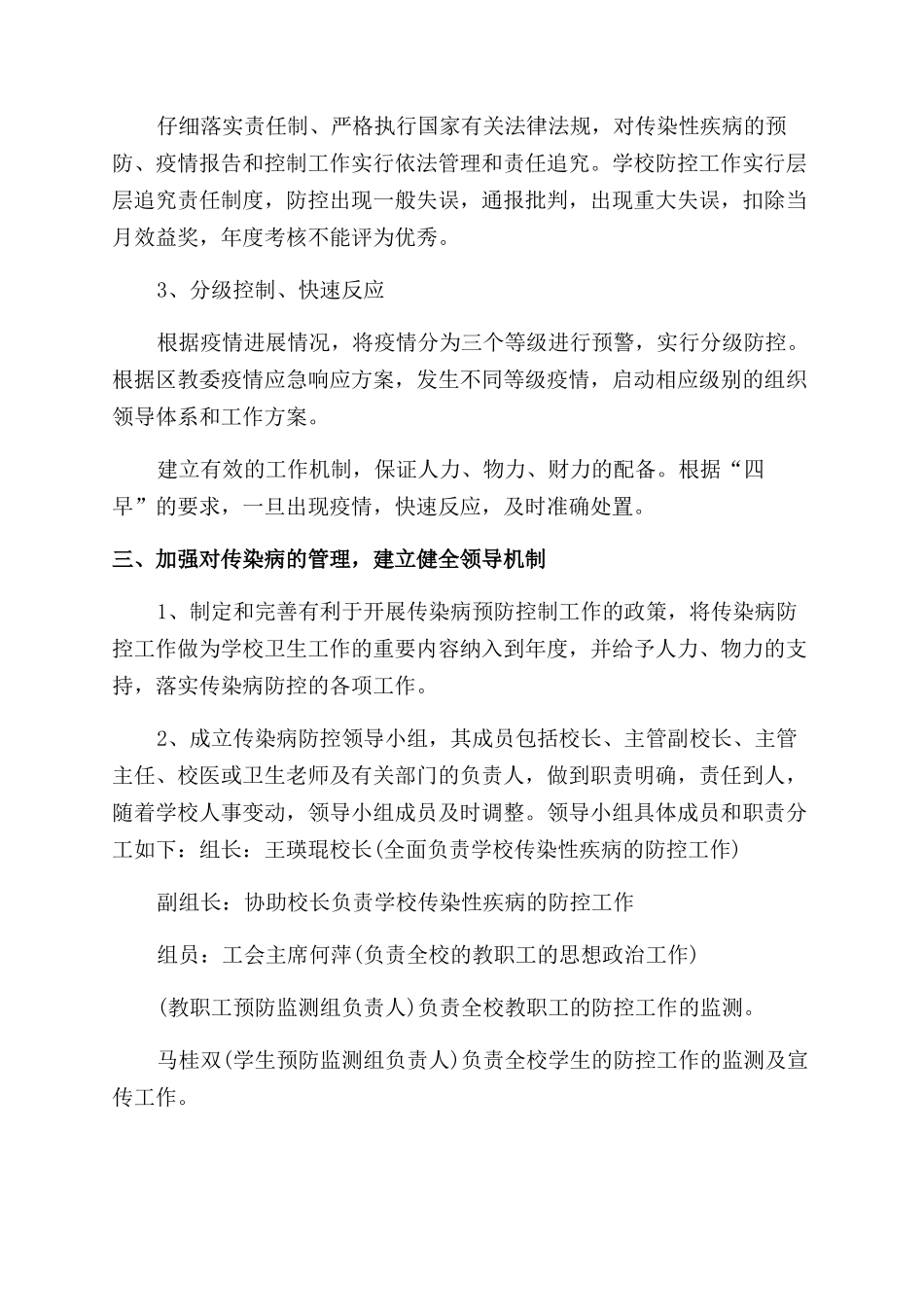 学校疫情防控应急处置方案范文_第2页