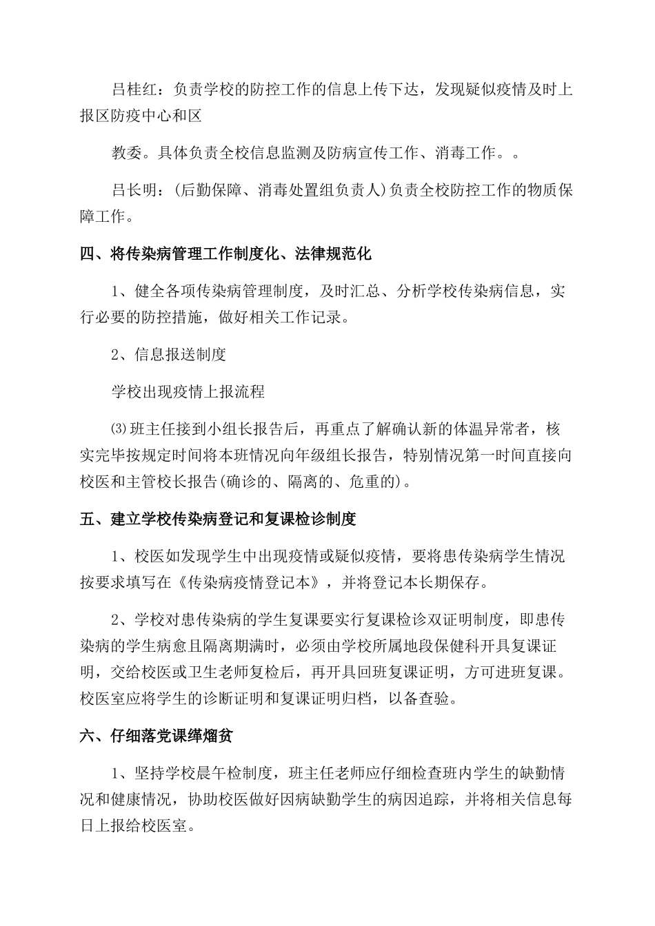学校疫情防控应急处置方案范文_第3页