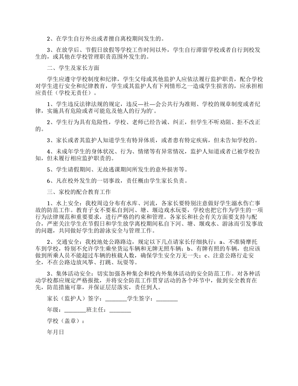 学校的保证书模板集合5篇_第2页