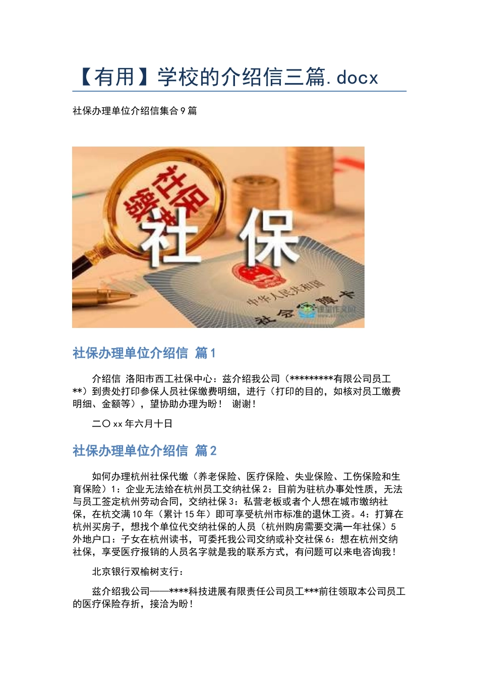 学校的介绍信三篇.docx_第1页