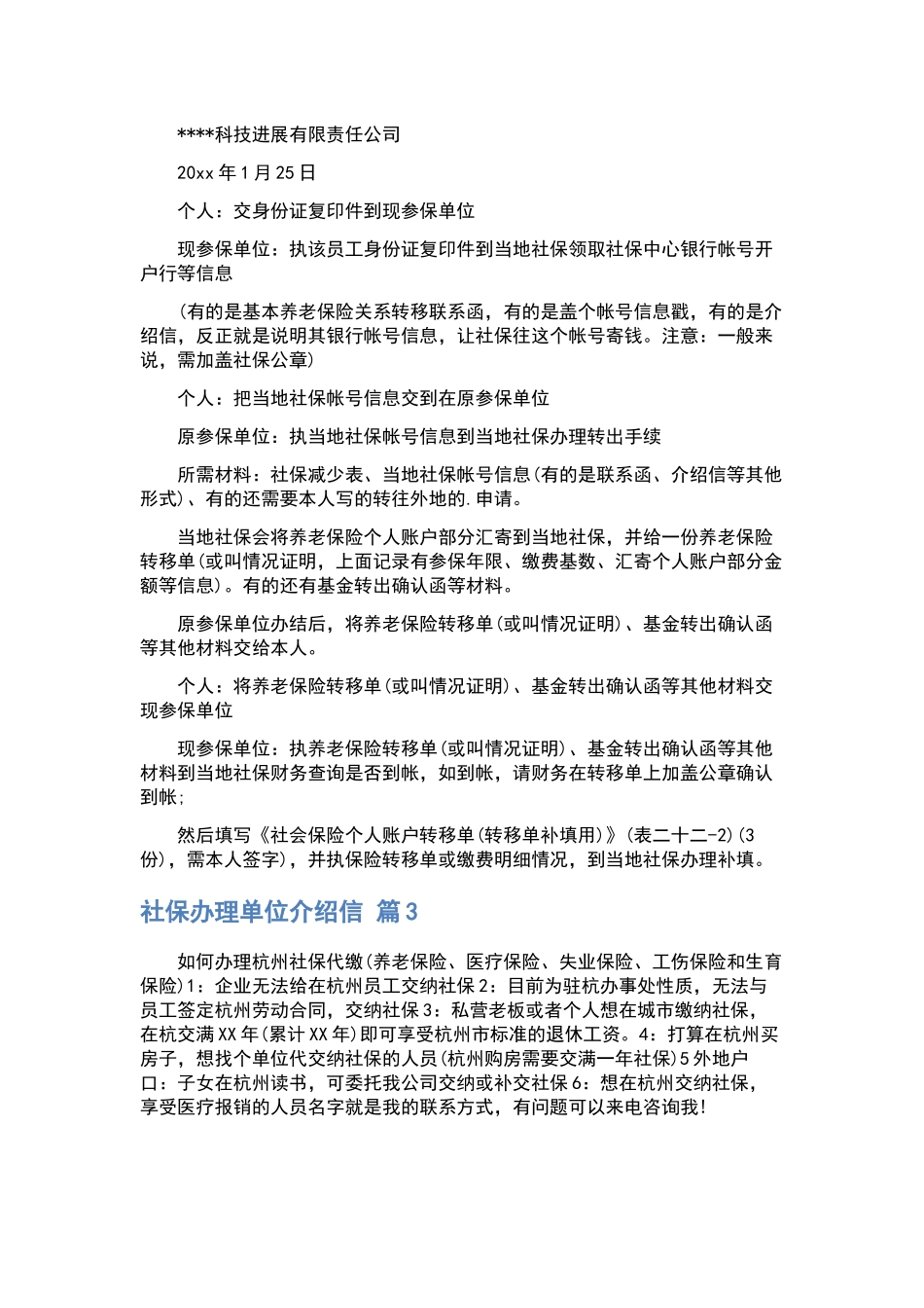 学校的介绍信三篇.docx_第2页