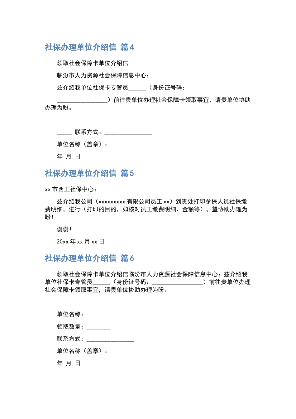 学校的介绍信三篇.docx_第3页