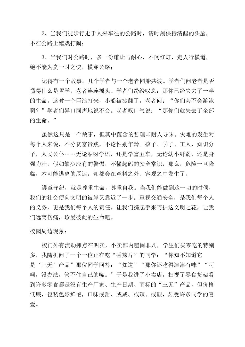 学校的安全教育心得体会范文_第2页