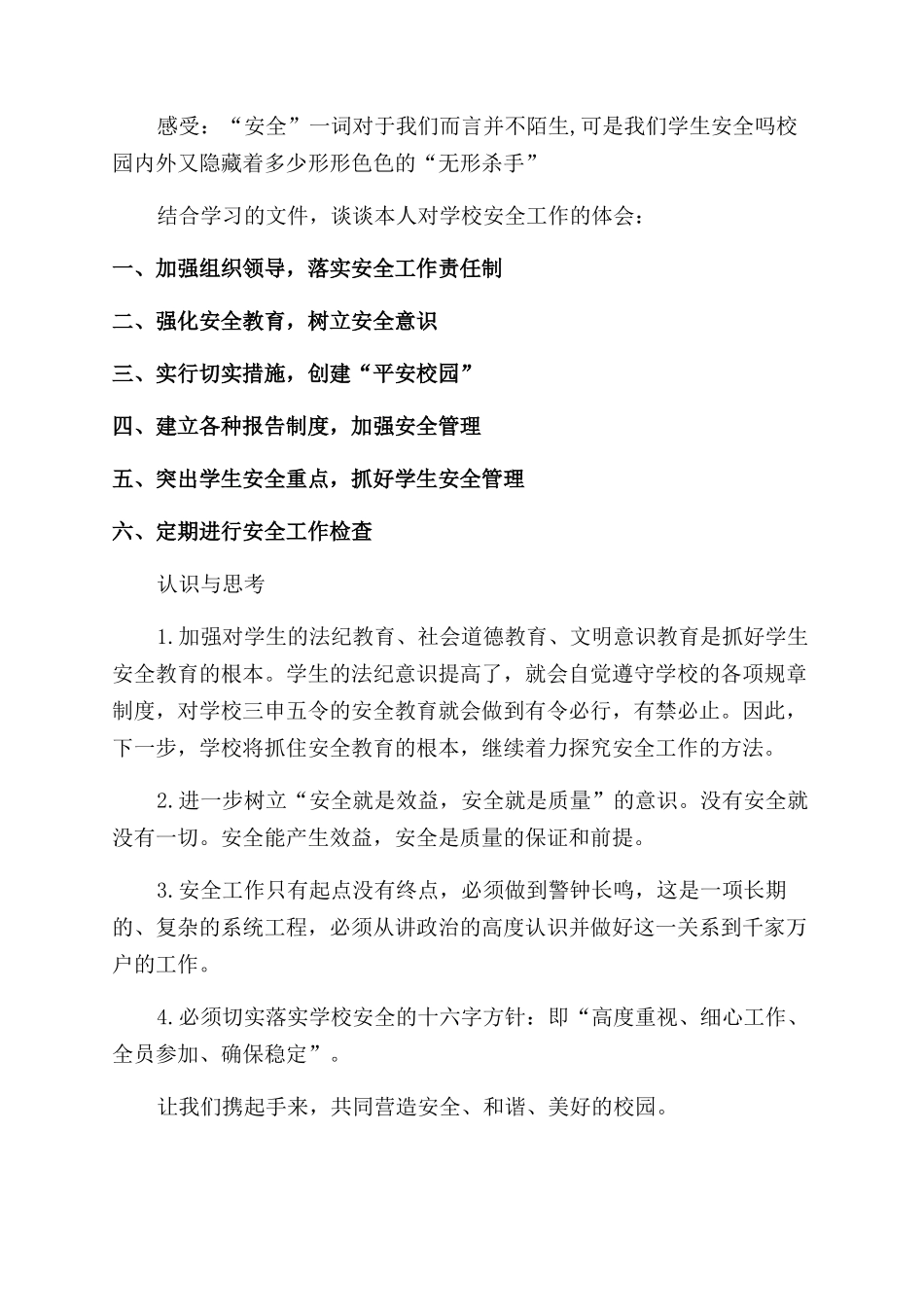 学校的安全教育心得体会范文_第3页