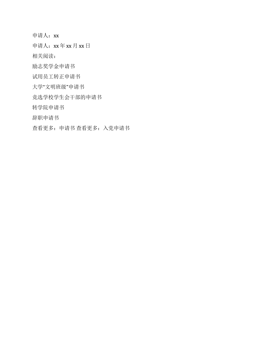 学校的奖学金申请书_第2页