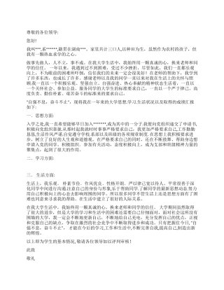 学校的奖学金申请书