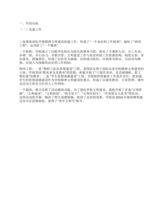 学校目标考核工作总结报告