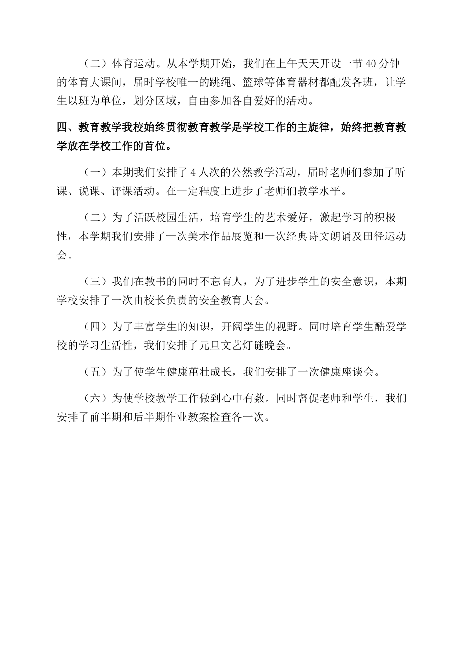 学校督导及年终考核自查报告范文_第2页