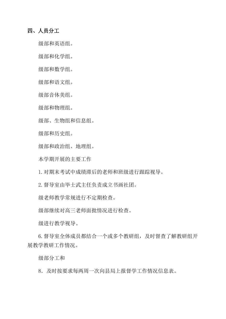 学校督导工作计划_第3页