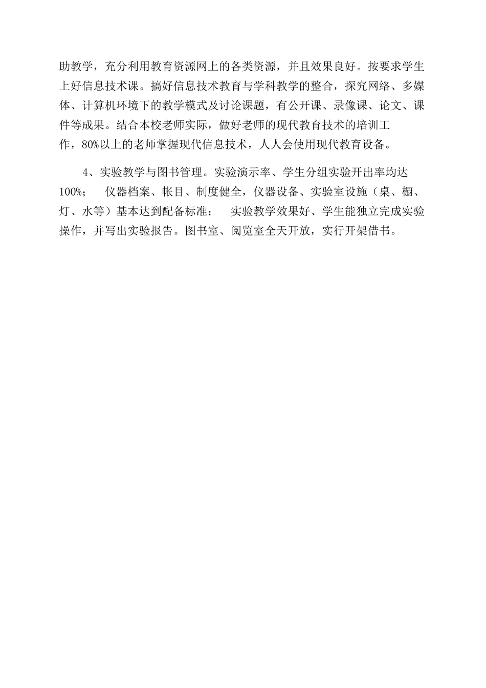 学校督导评估自查报告范文_第2页