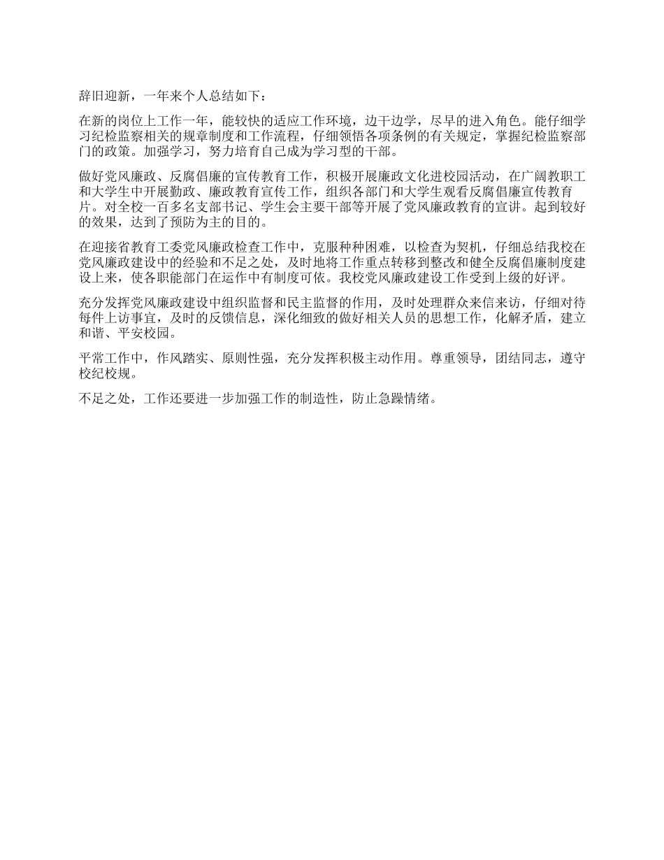 学校监察处主任个人总结_第1页