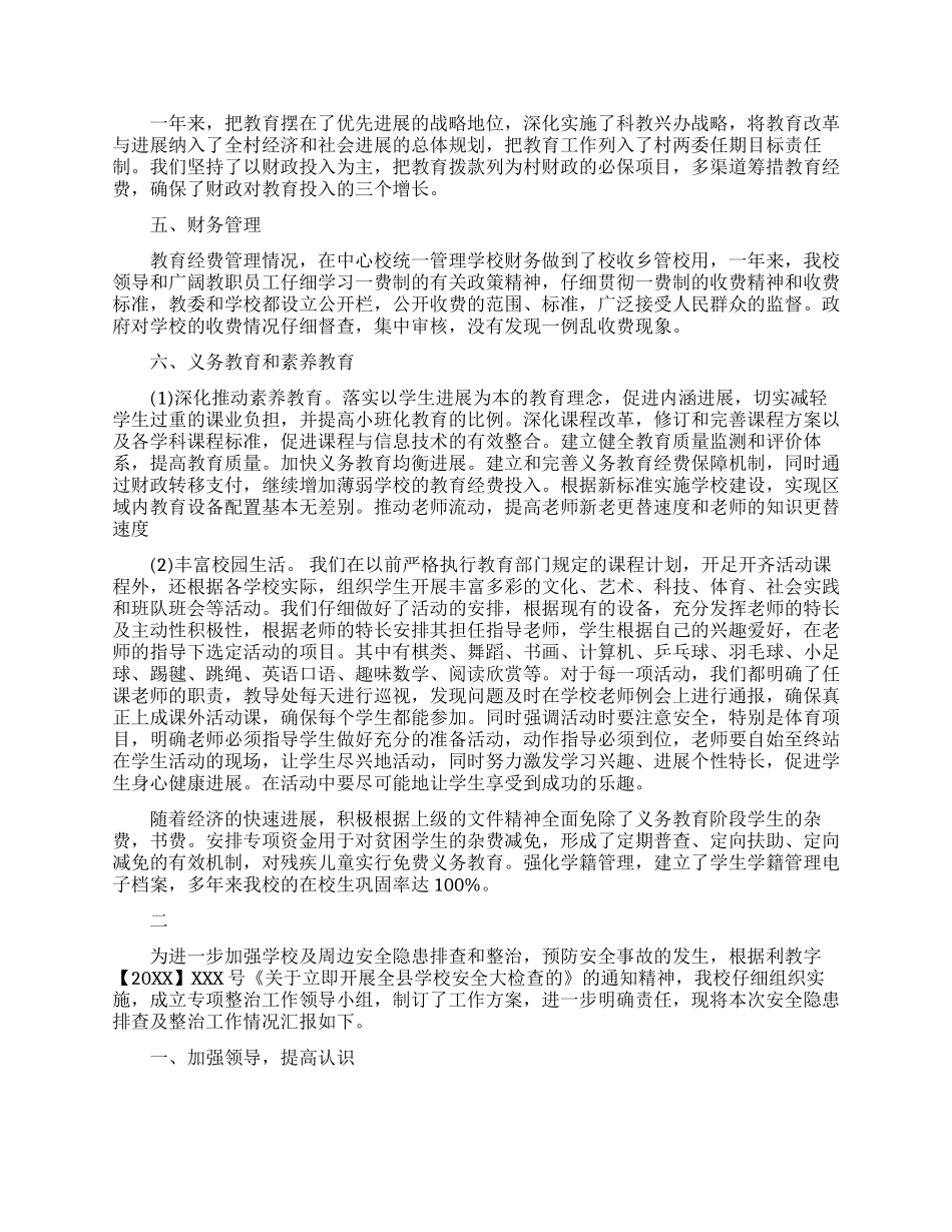 学校督查室工作总结范文_第2页