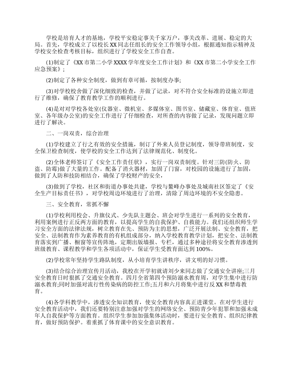 学校督查室工作总结范文_第3页