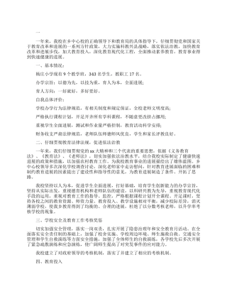 学校督查室工作总结范文