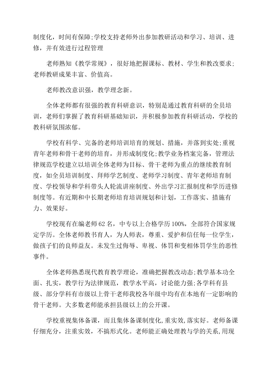 学校督导评估自查情况报告范文_第2页