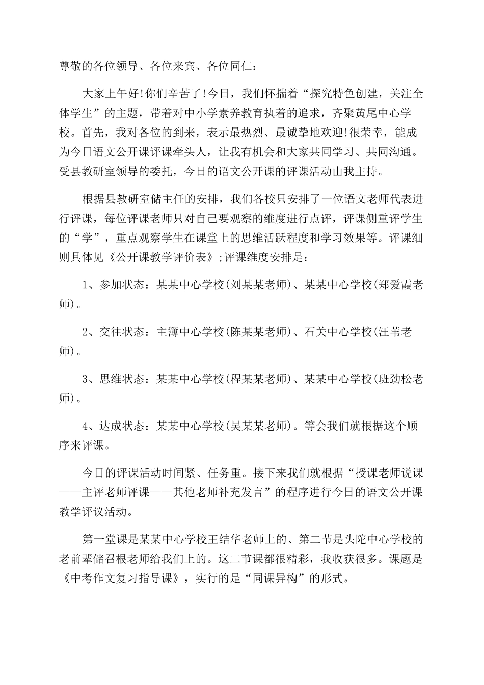 学校研讨会主持词范文怎么写研讨会主持词范文_第2页