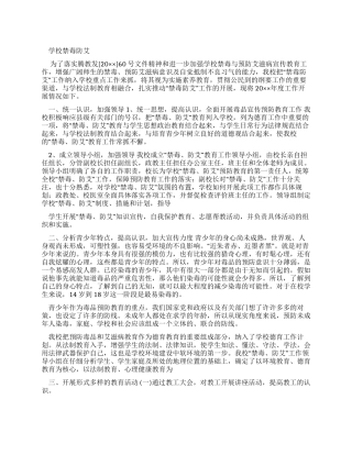 学校禁毒防艾工作总结