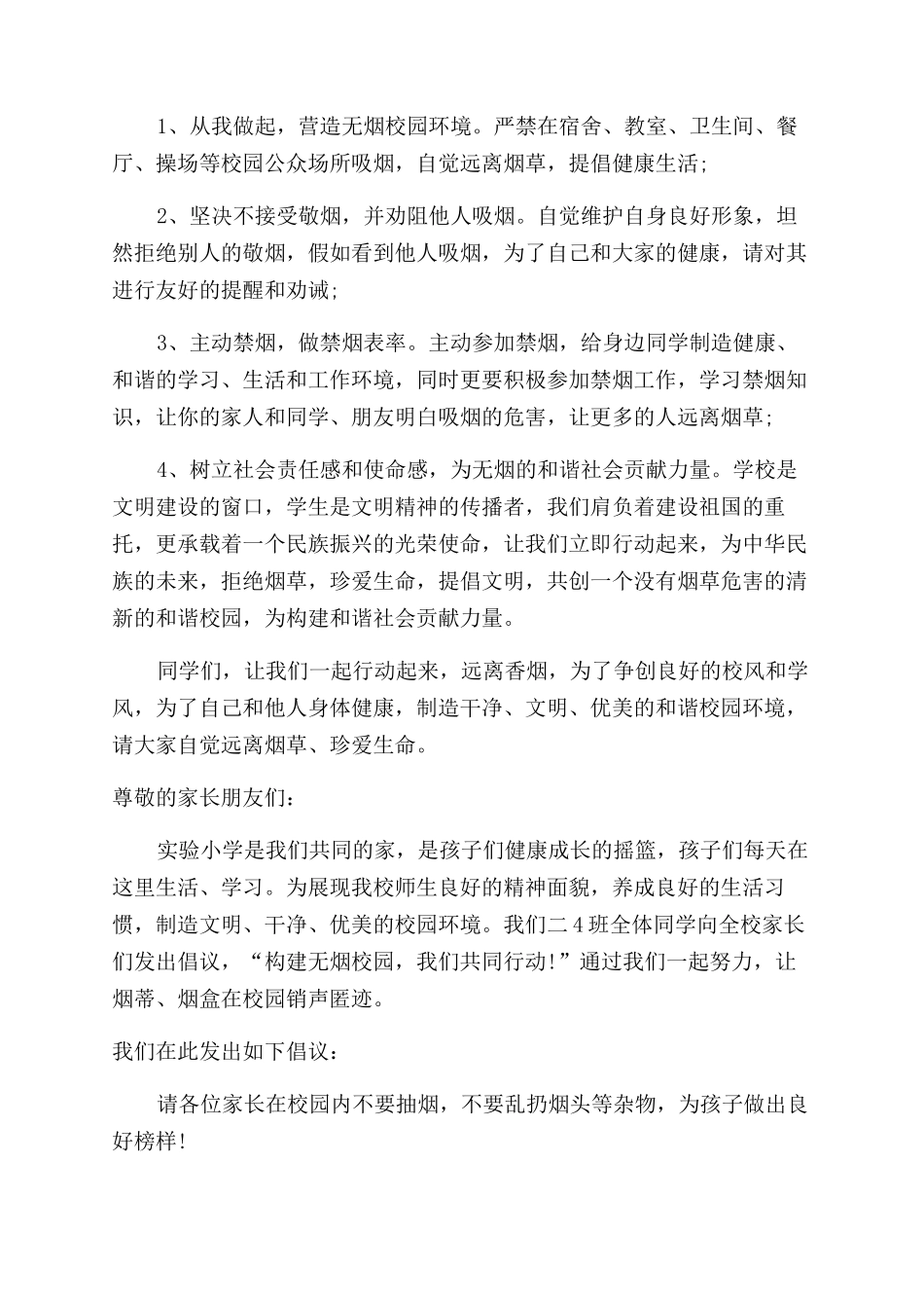 学校禁烟倡议书范文_第2页