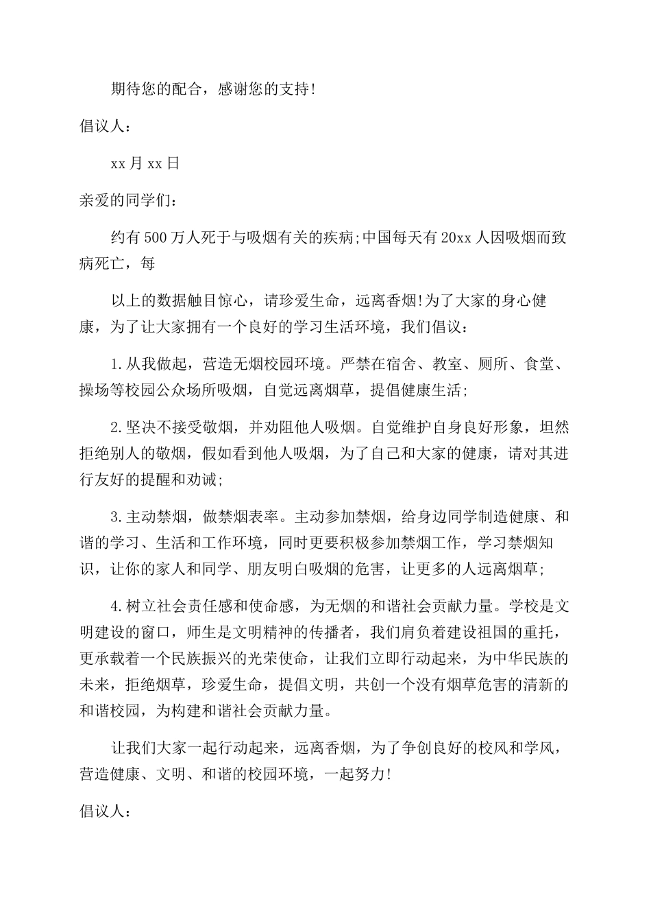 学校禁烟倡议书范文_第3页