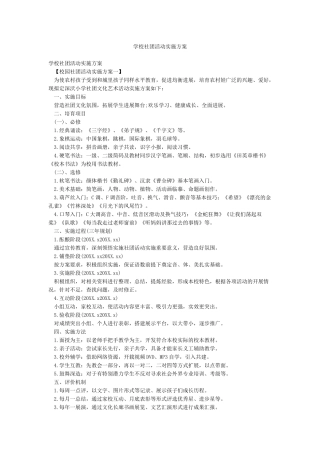 学校社团活动实施方案
