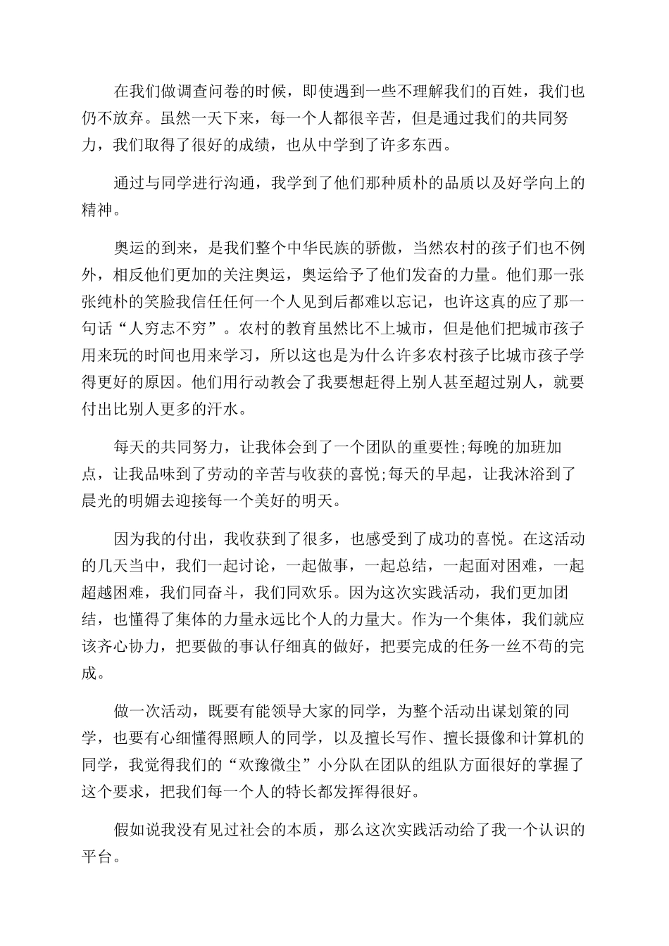 学校社会实践报告范文格式_第2页