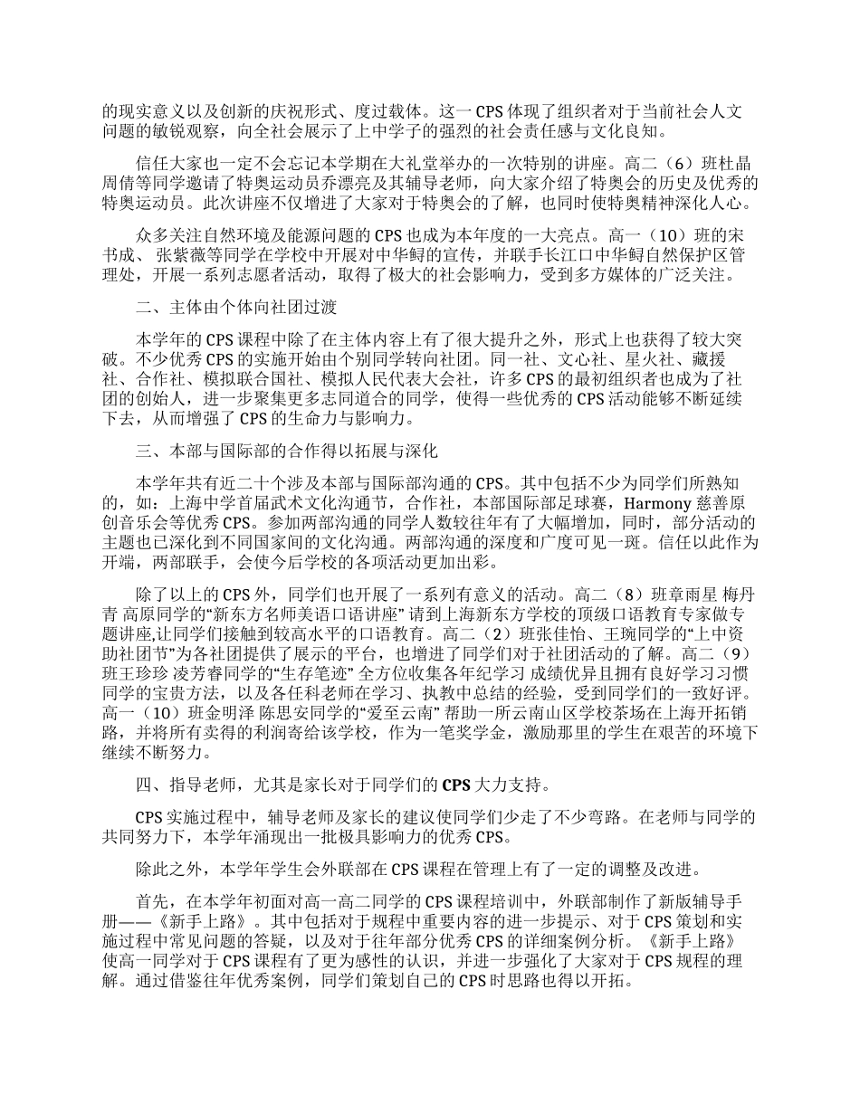 学校社会实践活动总结范文_第3页